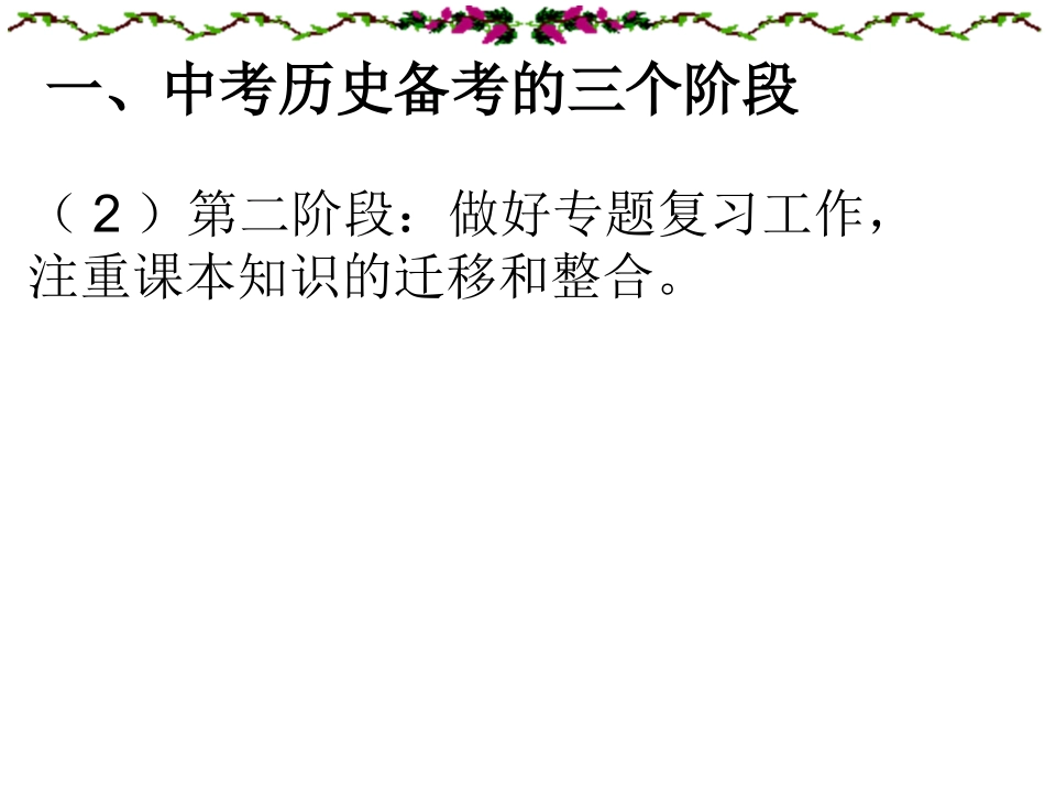中考历史备考经验分享_第3页