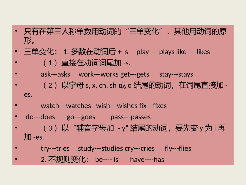 一般现在时讲解_第2页