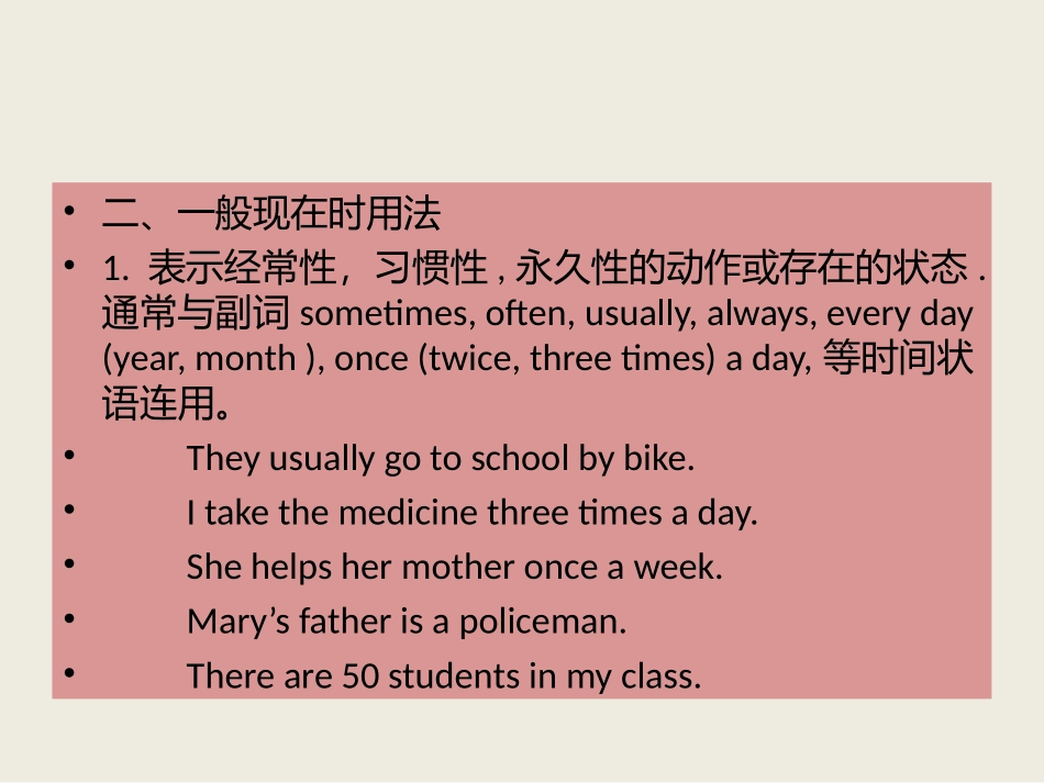 一般现在时讲解_第3页