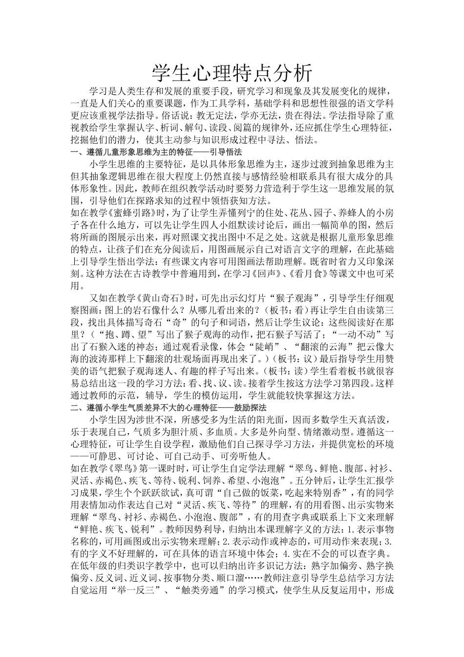 学生心理特点_第1页