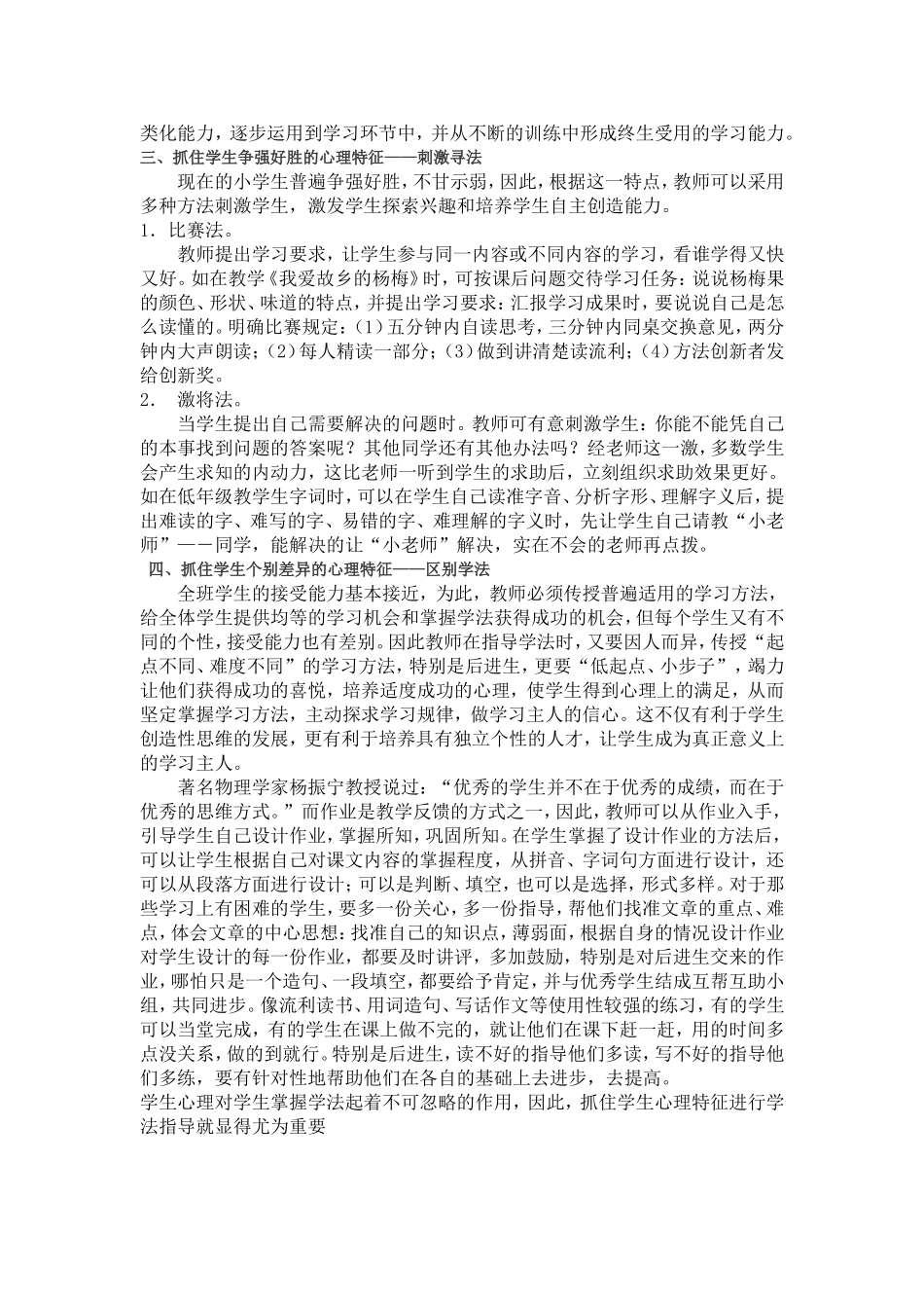 学生心理特点_第2页