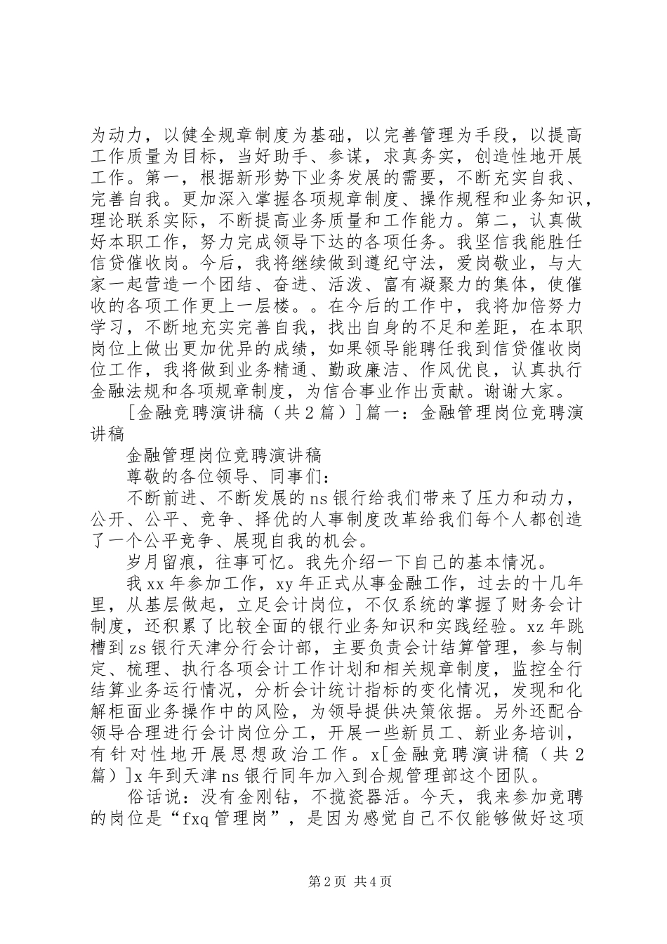 金融系统竞聘演讲稿范文_第2页