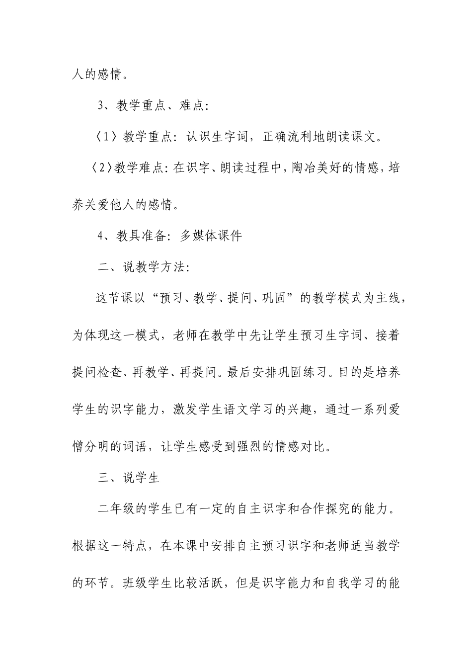 识字六说课稿_第2页