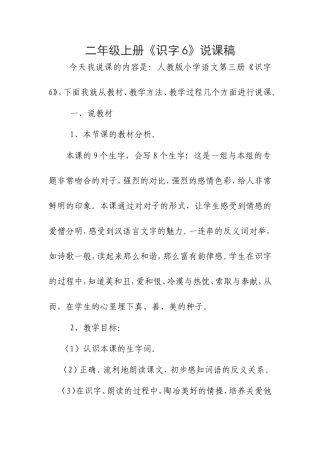 识字六说课稿