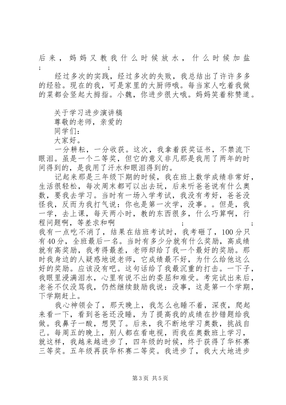 关于学习进步演讲稿范文_第3页