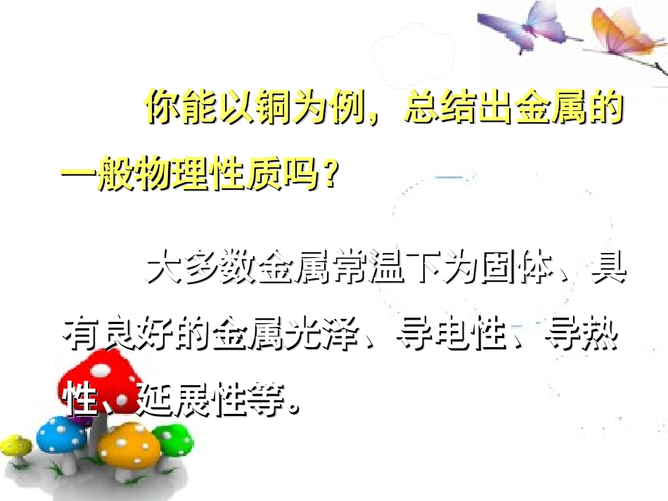 实验活动4金属的物理性质和某些化学性质_第2页