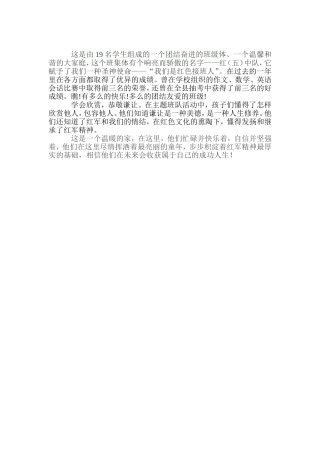五年级班级简介