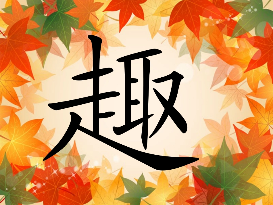 一张美丽的红枫叶 (2)_第3页