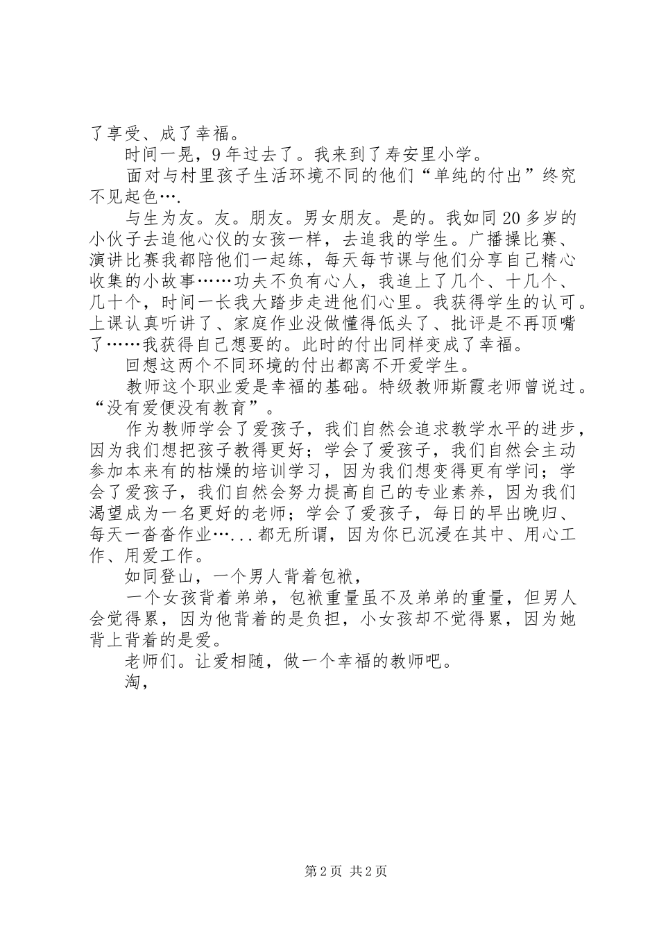 《做教师是幸福的》致辞演讲稿_第2页