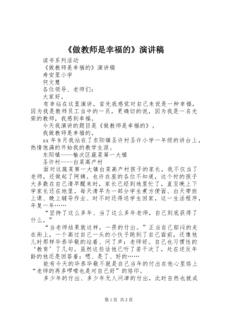 《做教师是幸福的》致辞演讲稿