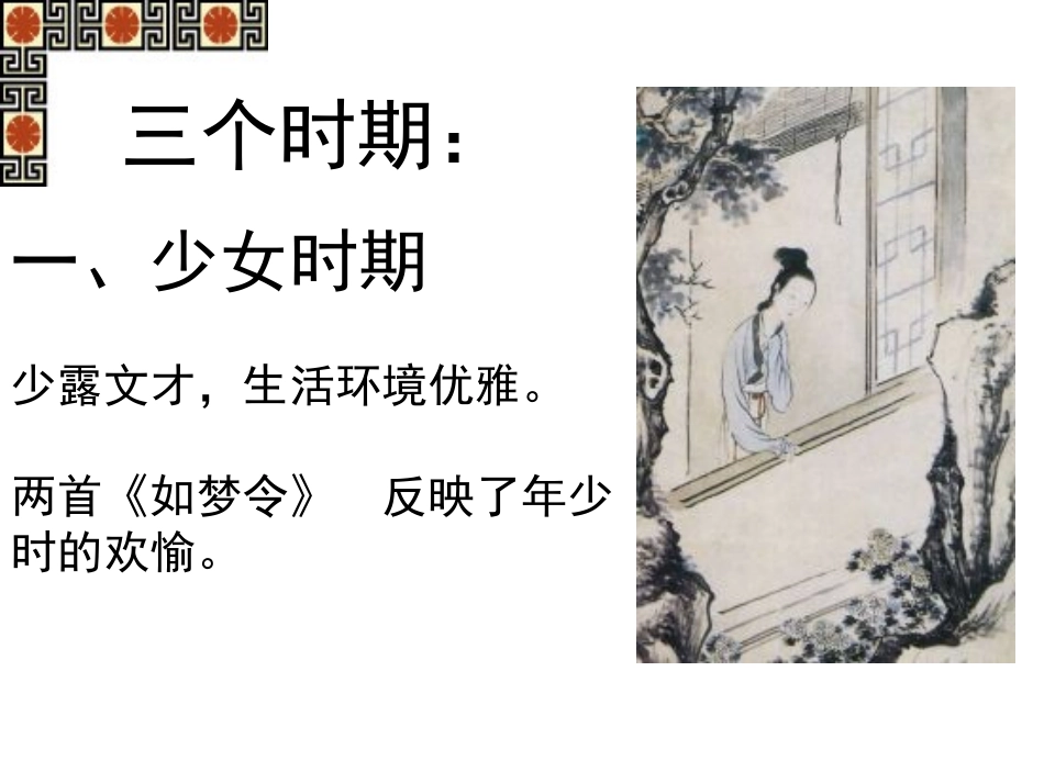 声声慢上课用_第3页