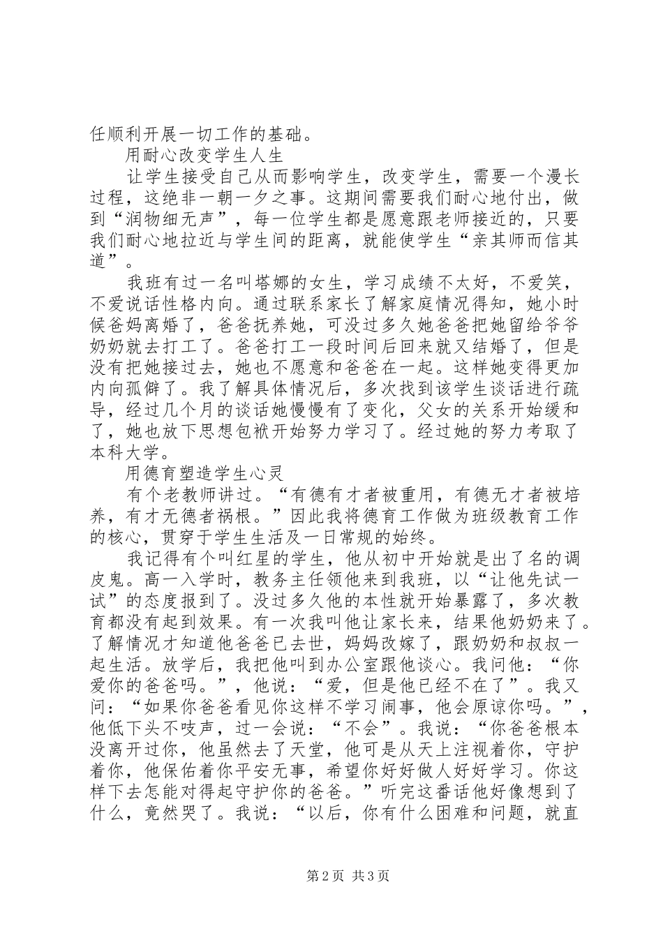 《这是我的选择》致辞演讲稿[精选5篇]_第2页