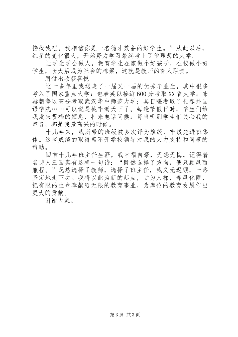 《这是我的选择》致辞演讲稿[精选5篇]_第3页