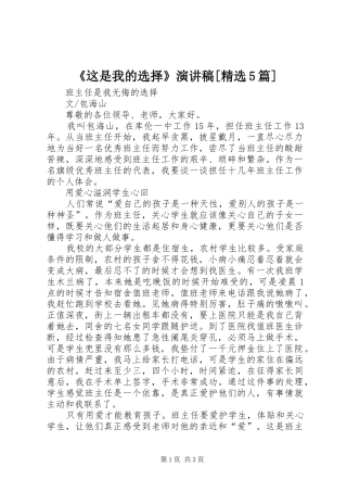 《这是我的选择》致辞演讲稿[精选5篇]