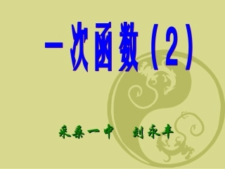 一次函数的图象（2）