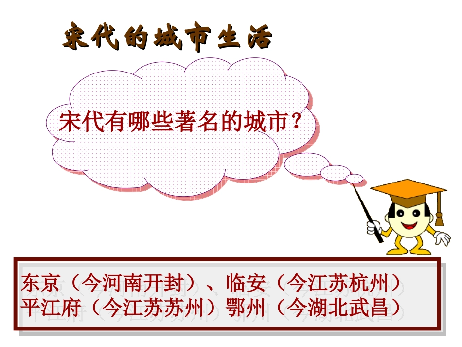 宋代的城市生活_第1页