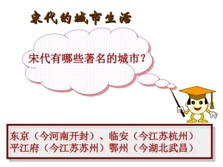 宋代的城市生活