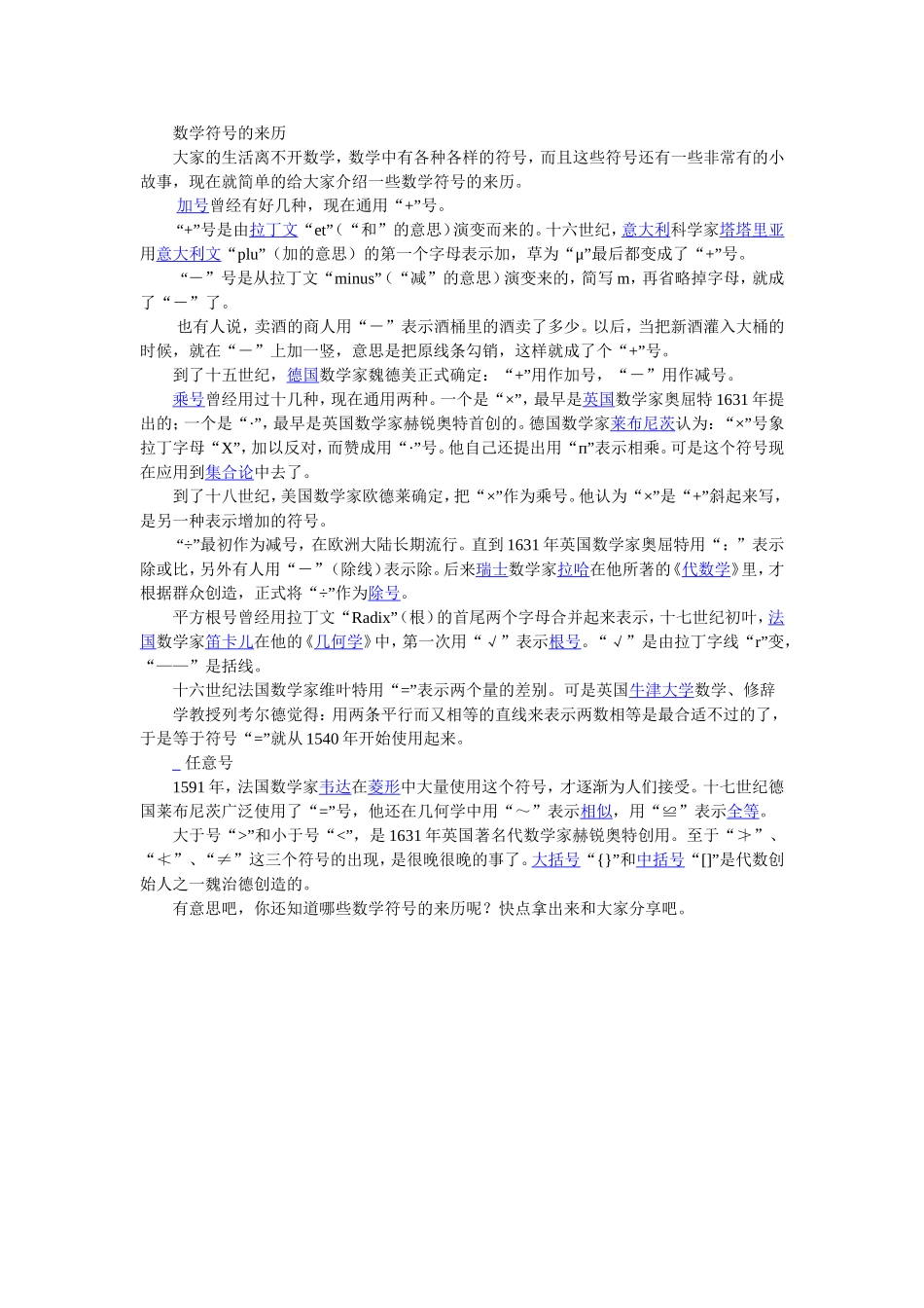 数学符号的来历_第1页