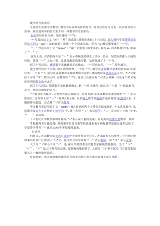 数学符号的来历