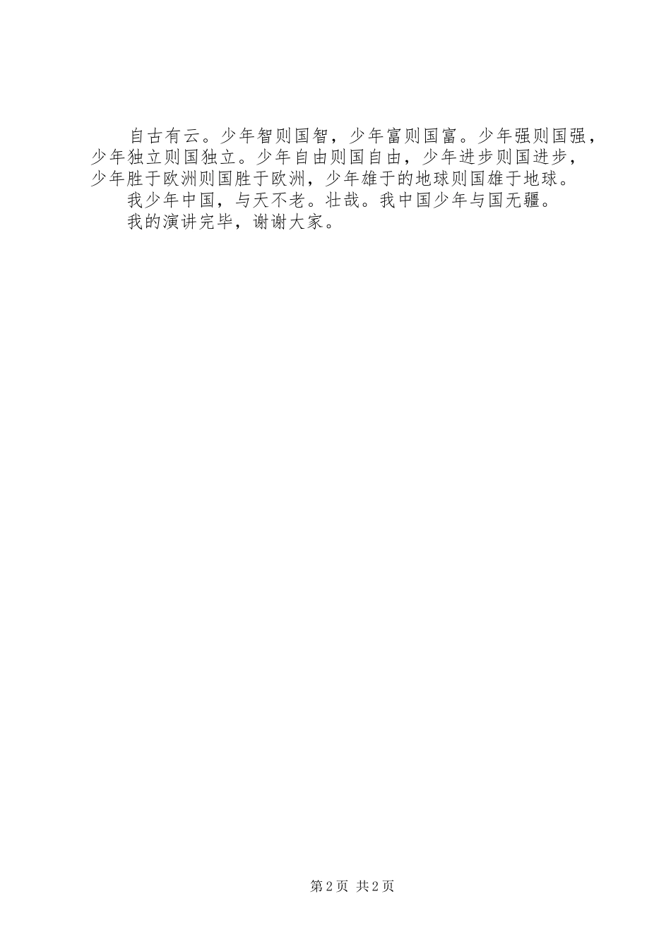 “12.9”纪念活动演讲稿范文_第2页