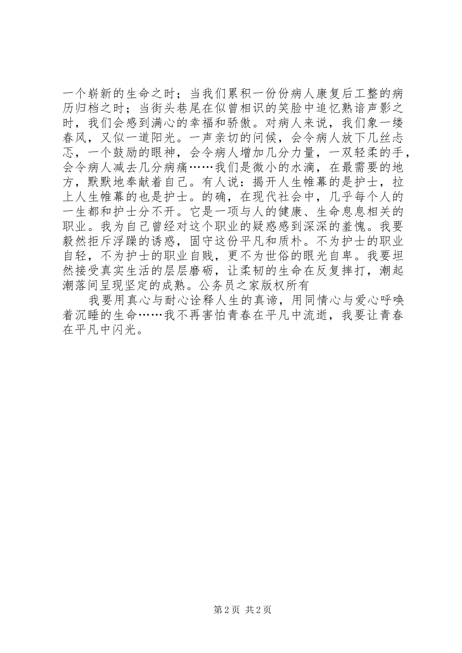 国际护士节演讲稿范文-平凡的青春_第2页