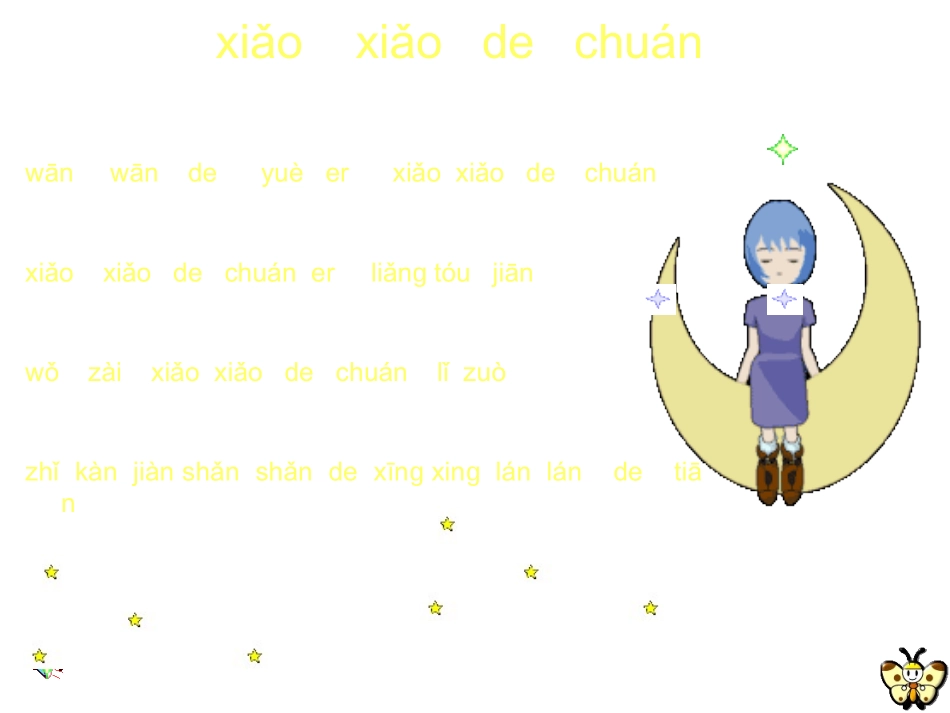 小小的船 (9)_第2页