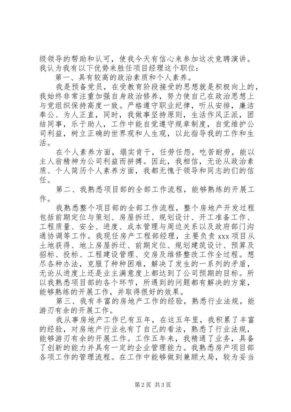 关于房地产公司竞争项目经理个人演讲稿范文_第2页