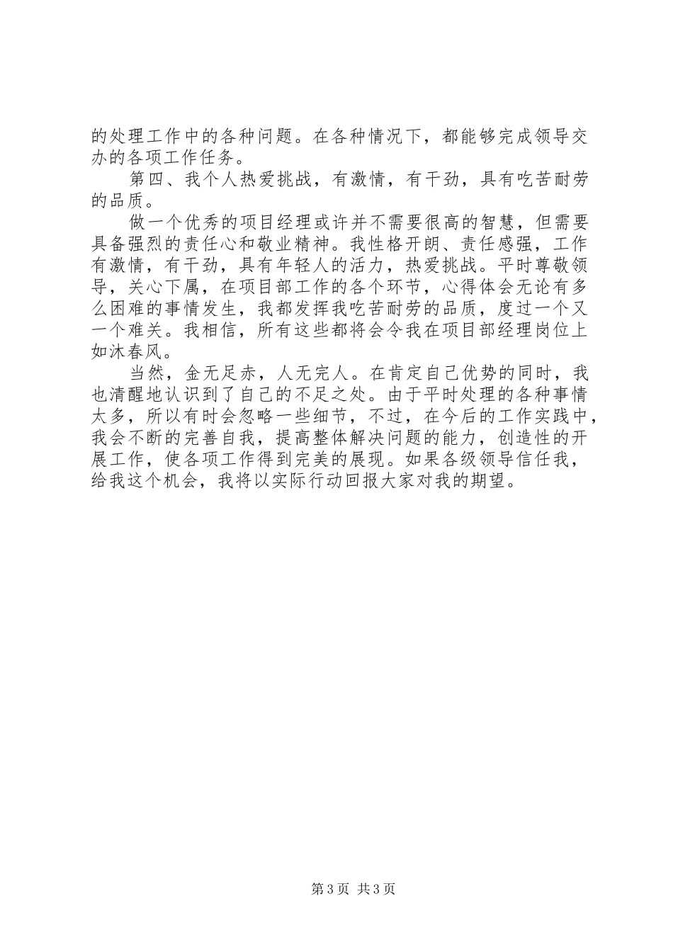 关于房地产公司竞争项目经理个人演讲稿范文_第3页