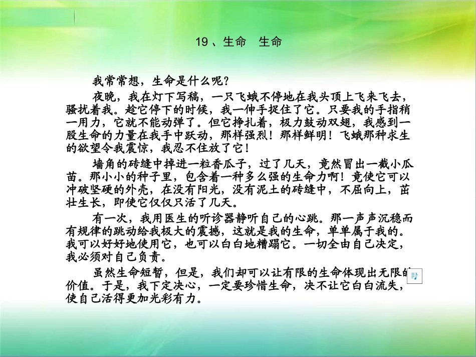 生命生命-郭金霞_第3页