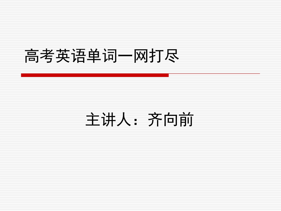 英语单词一网打尽_第1页
