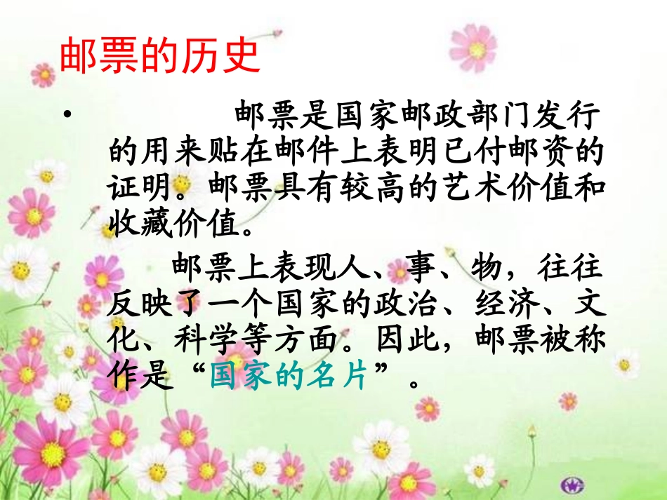 五年级画邮票_第2页