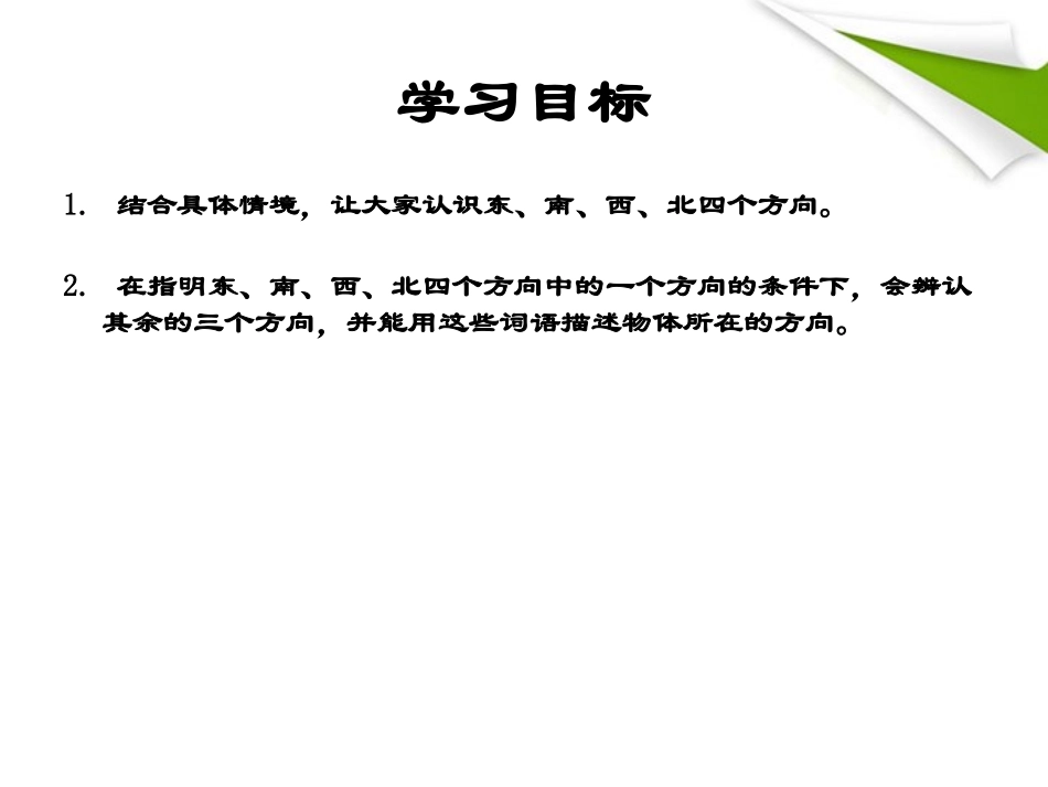 认识东南西北 (2)_第2页