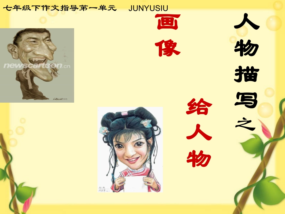 人物描写写作指导(公开课课件) (3)_第2页