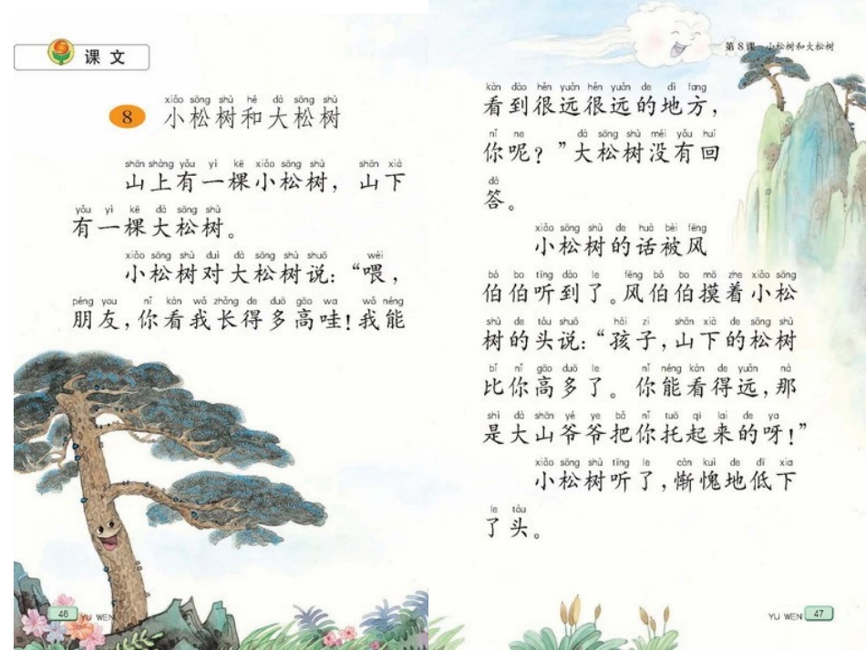 小松树和大松树彩云_第2页