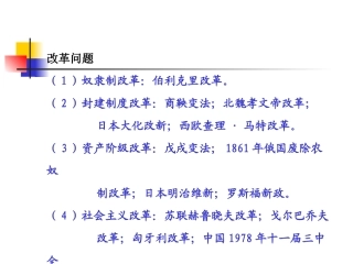 热点专题复习