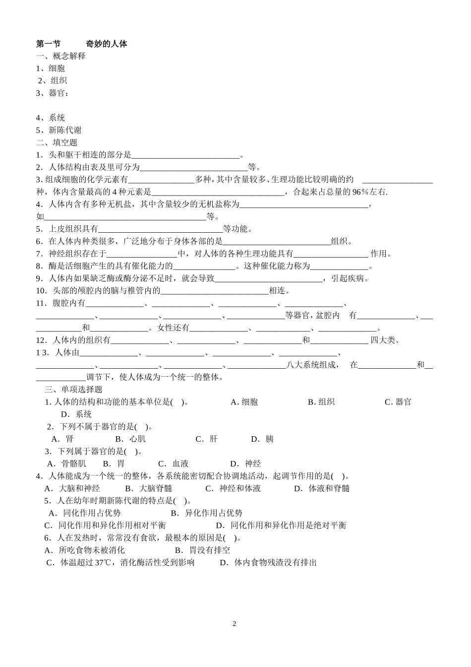 幼儿保健作业_第2页