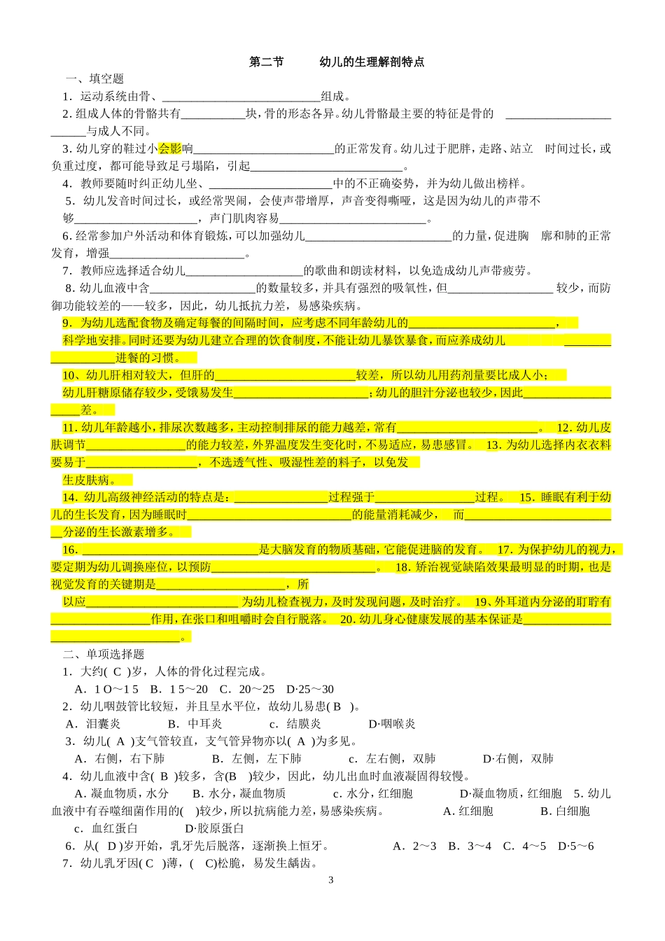 幼儿保健作业_第3页