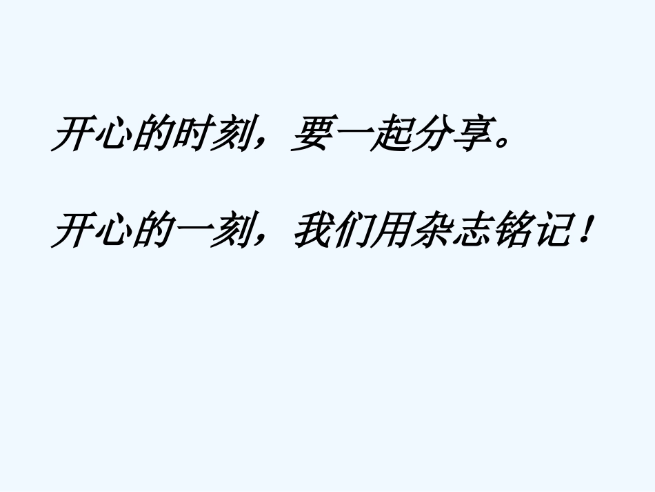 七年级信息技术下册 第十三课开心一刻课件 浙教版_第2页