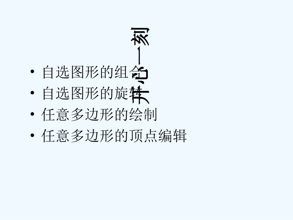 七年级信息技术下册 第十三课开心一刻课件 浙教版_第3页