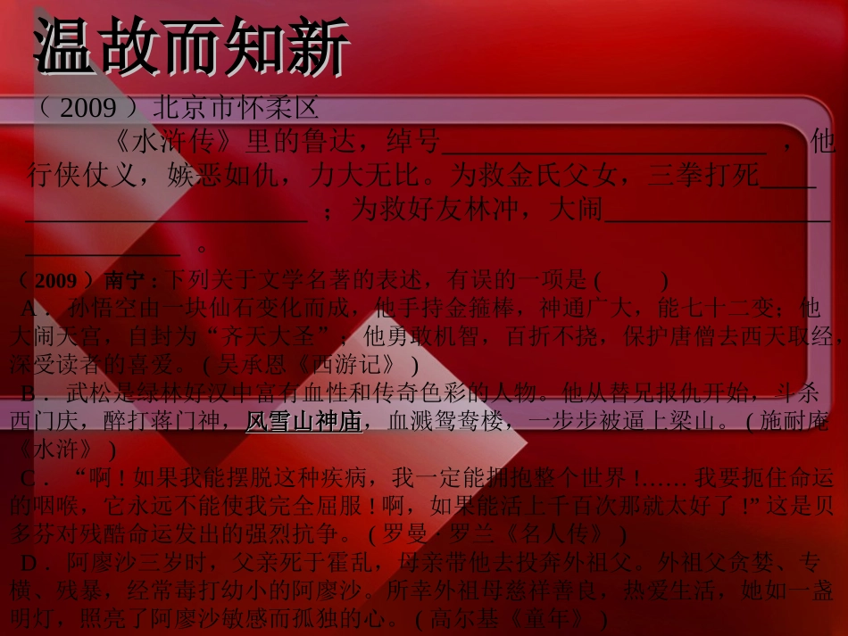 中考语文复习专题课件 “口语交际”复习课_第1页