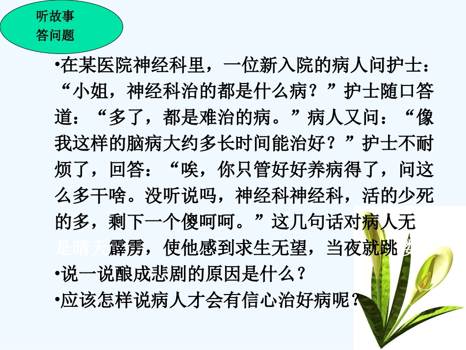 中考语文复习专题课件 “口语交际”复习课_第2页