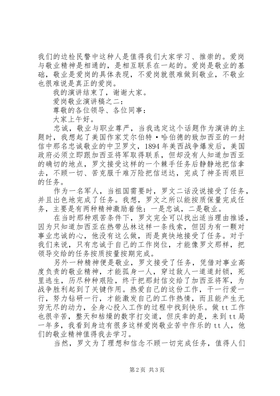 爱岗敬业演讲2篇_第2页