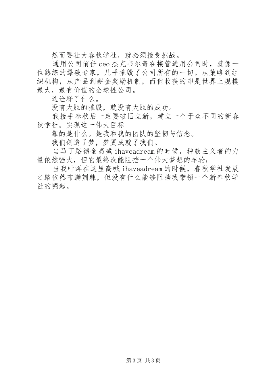 竞选社长演讲致辞稿范文_第3页