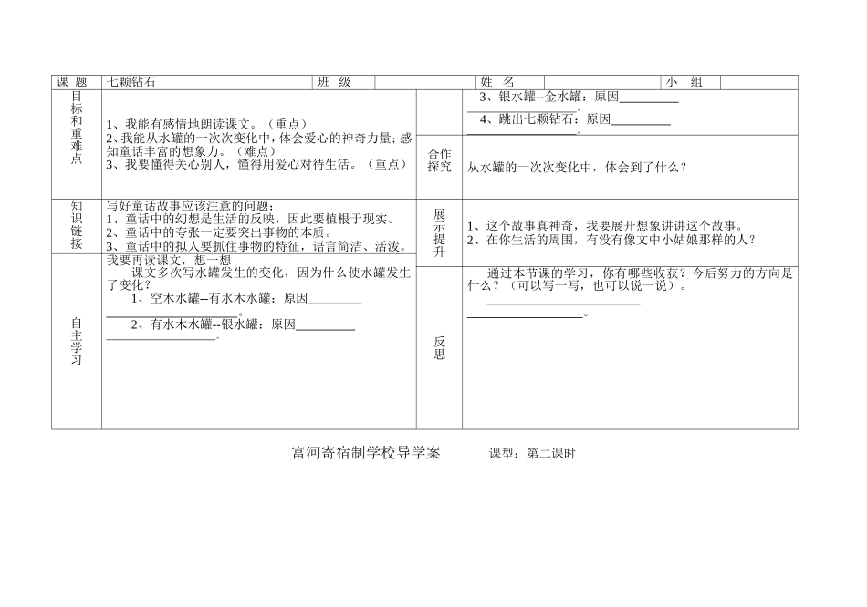 七颗钻石 (3)_第1页
