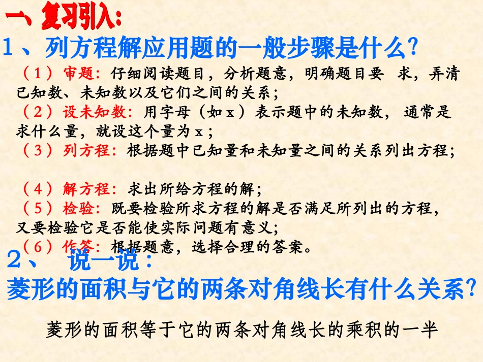 一元二次方程的应用_第2页