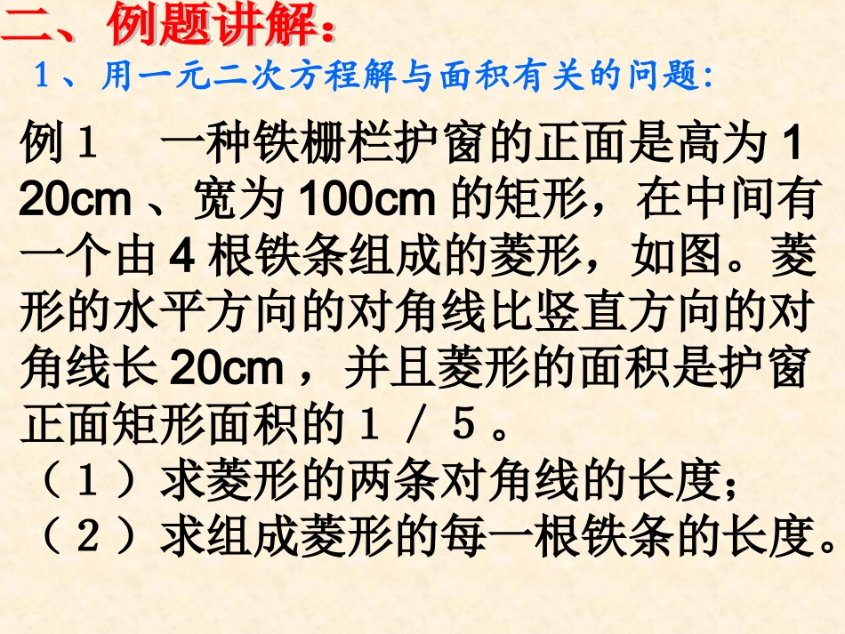 一元二次方程的应用_第3页