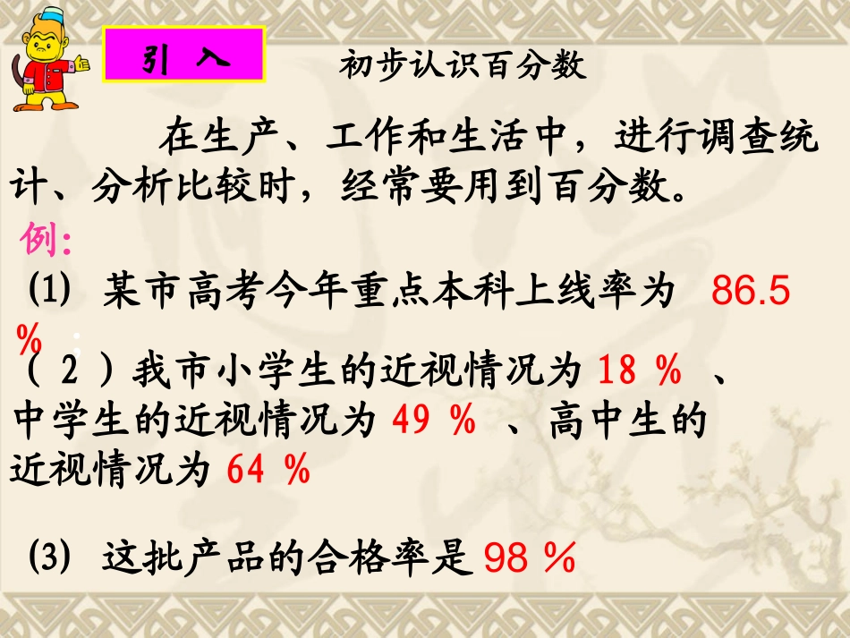 六年级百分数二_第2页