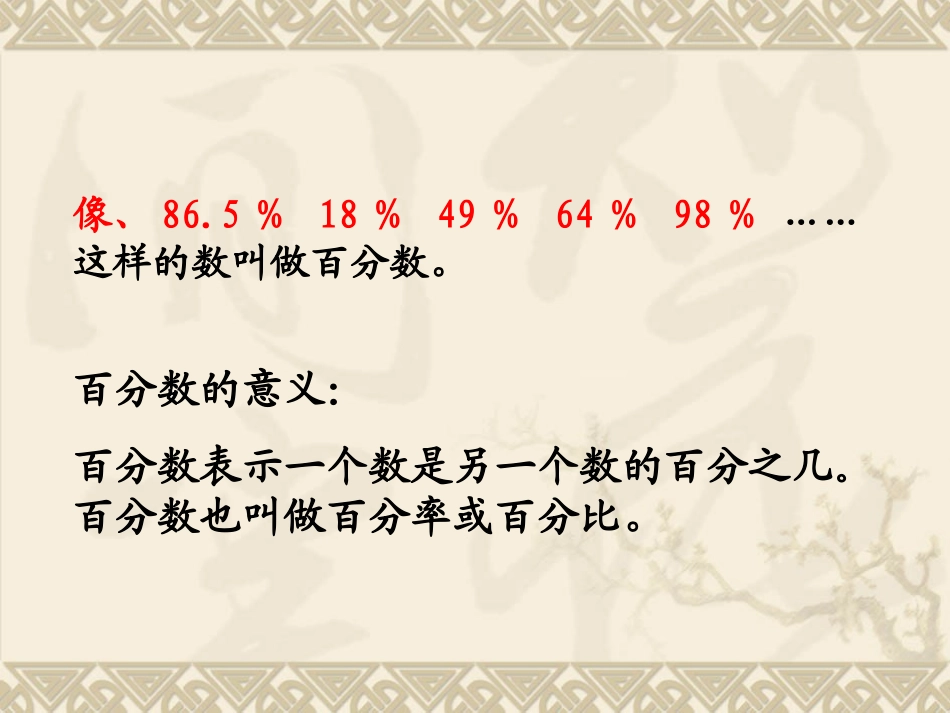 六年级百分数二_第3页