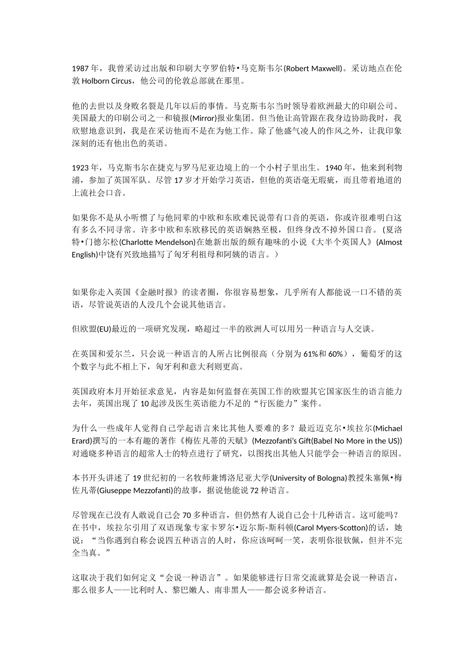 学习外语的奥秘_第1页