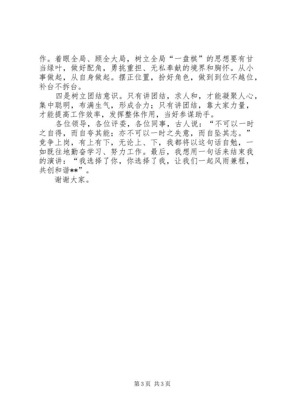 监狱副监区长竞职演讲稿范文_第3页